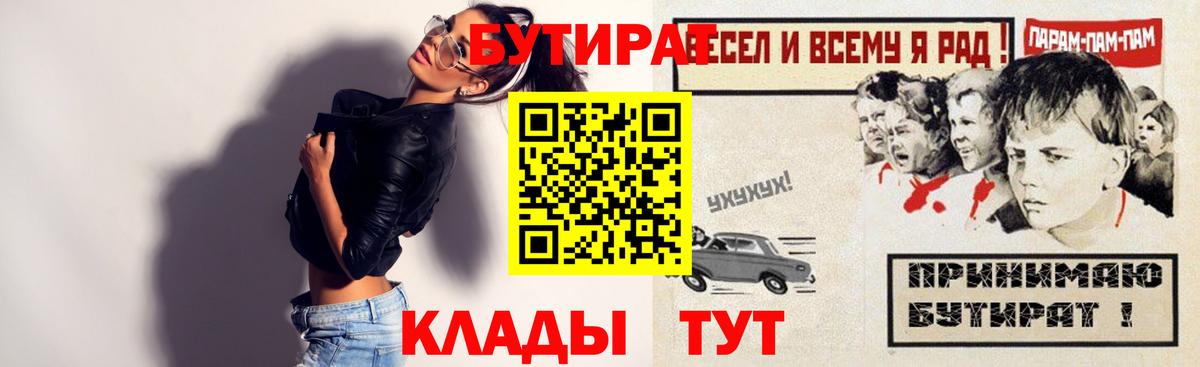 Бутират BDO  Вход с VPN  Красноармейск 