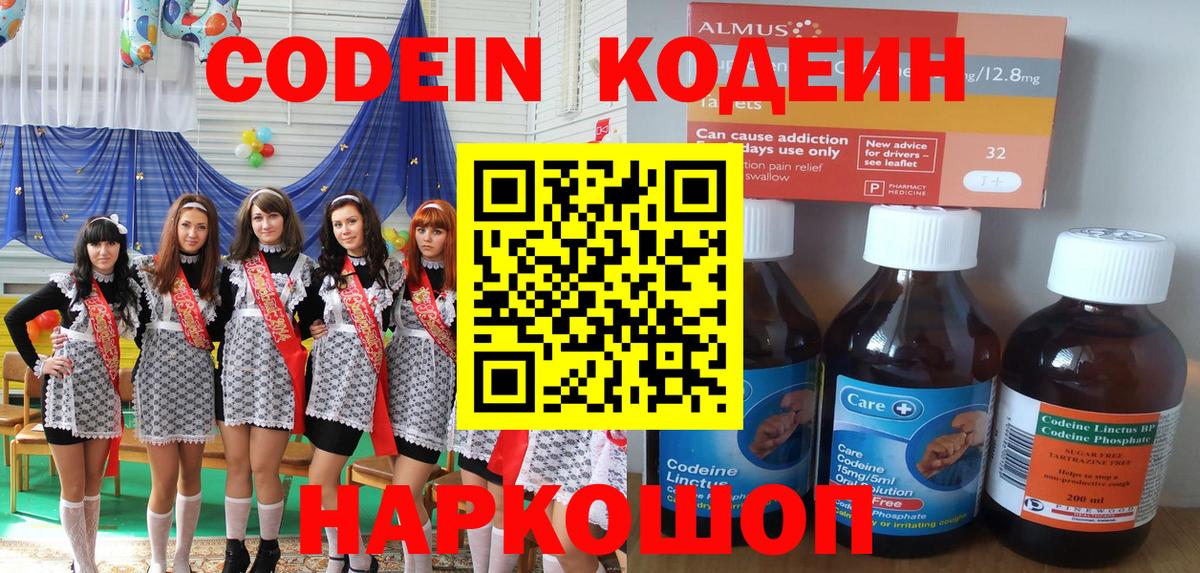 Codein Purple Drank Красноармейск