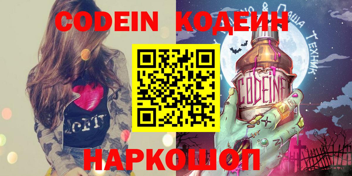 Красноармейск  Codein Purple Drank  Codein напиток Lean (лин)  Вход с VPN 