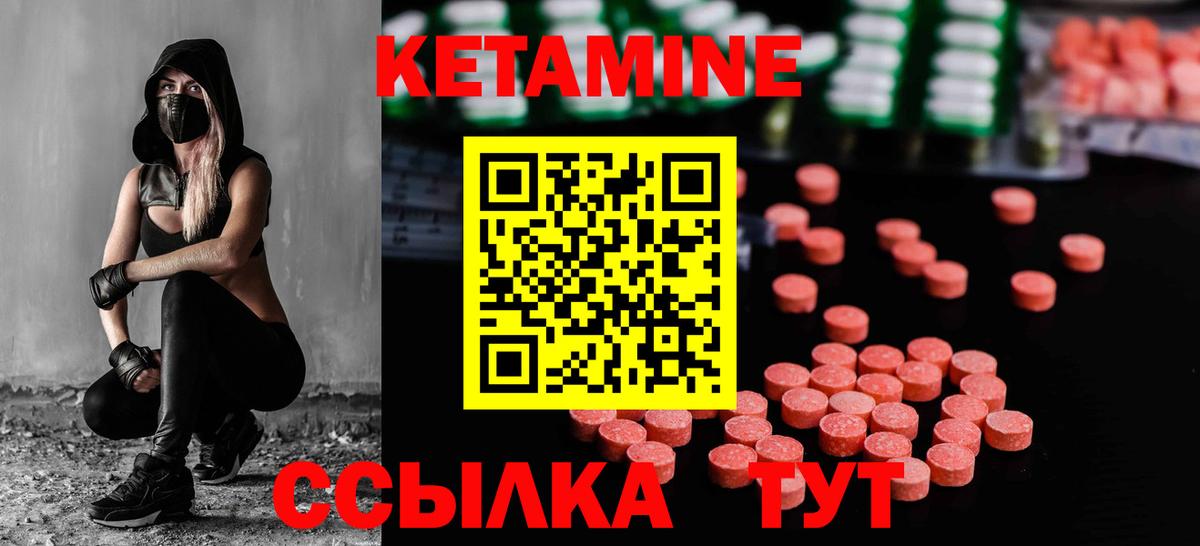 Кетамин VHQ Красноармейск