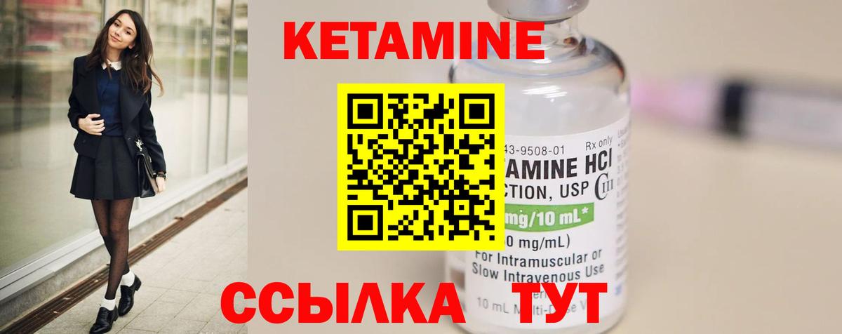 Кетамин ketamine  Вход с VPN  Красноармейск 