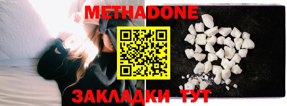 МЕТАДОН кристалл  Вход с VPN  МЕТАДОН белоснежный  Красноармейск 