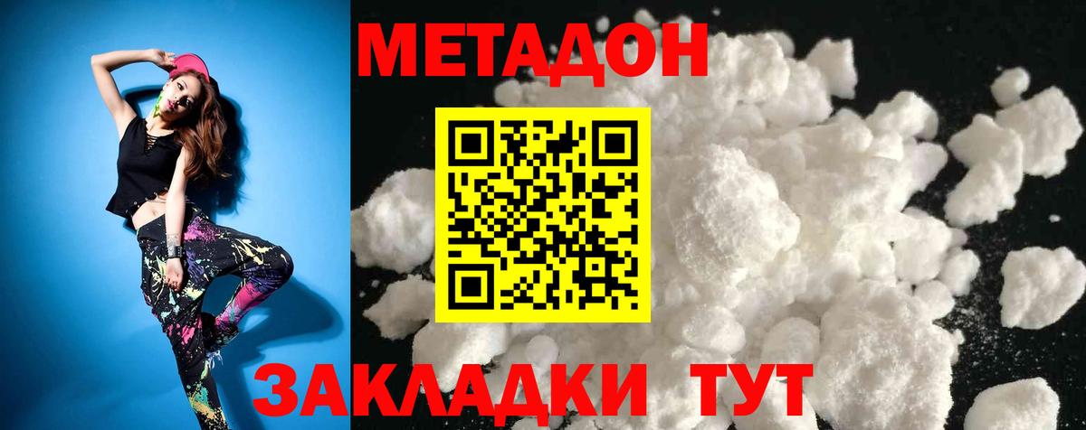 Метадон белоснежный Красноармейск
